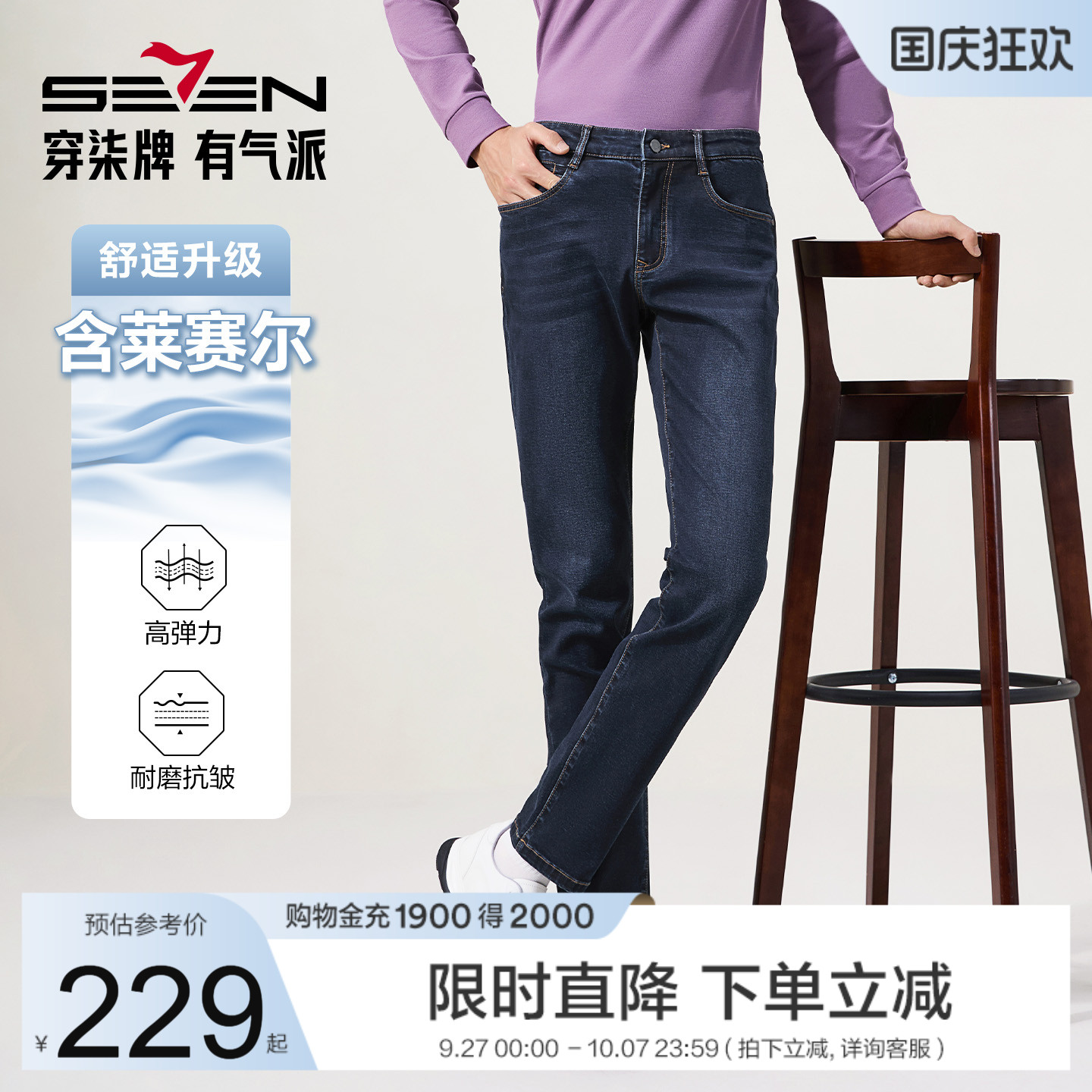 【高弹】柒牌牛仔长裤2025秋季新款含莱赛尔耐磨休闲水洗直筒裤