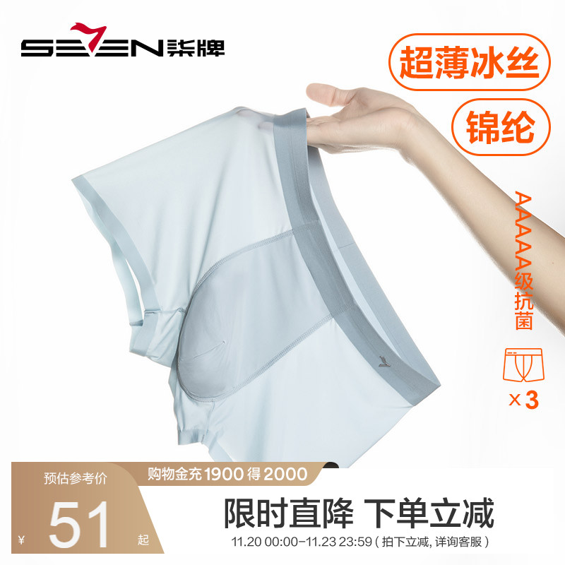 内裤男冰丝锦纶抗菌四角裤柒牌