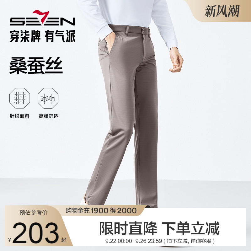 【谢震业同款系列】柒牌男装春夏休闲长裤新款商务西裤弹力男裤