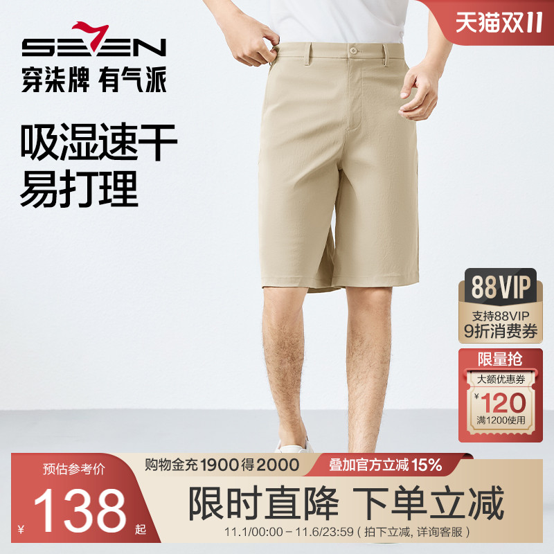 【肌理短裤】柒牌休闲短裤男夏季新款廓形商务百搭宽松直筒男裤子