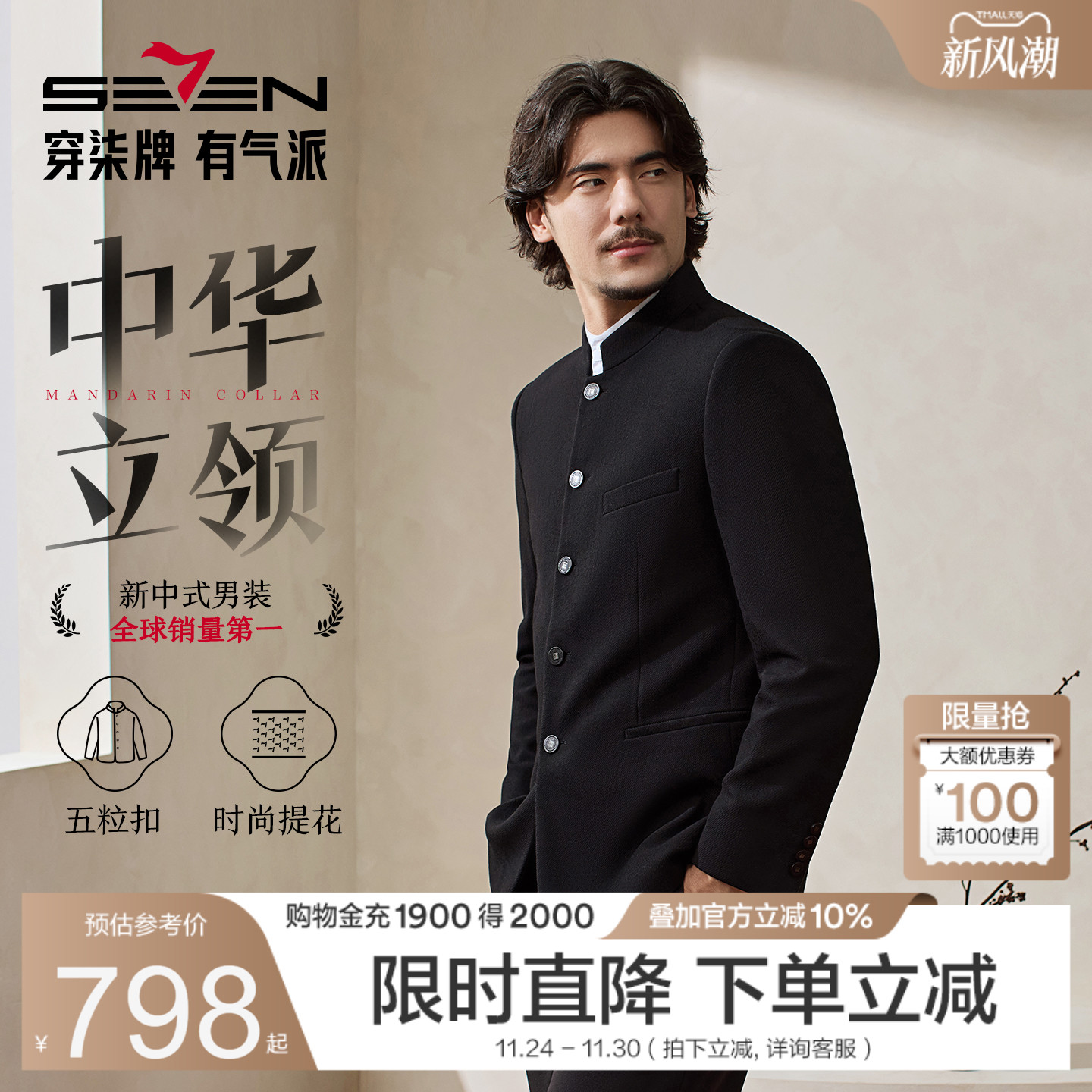 柒牌男士西服外套2025秋季新款