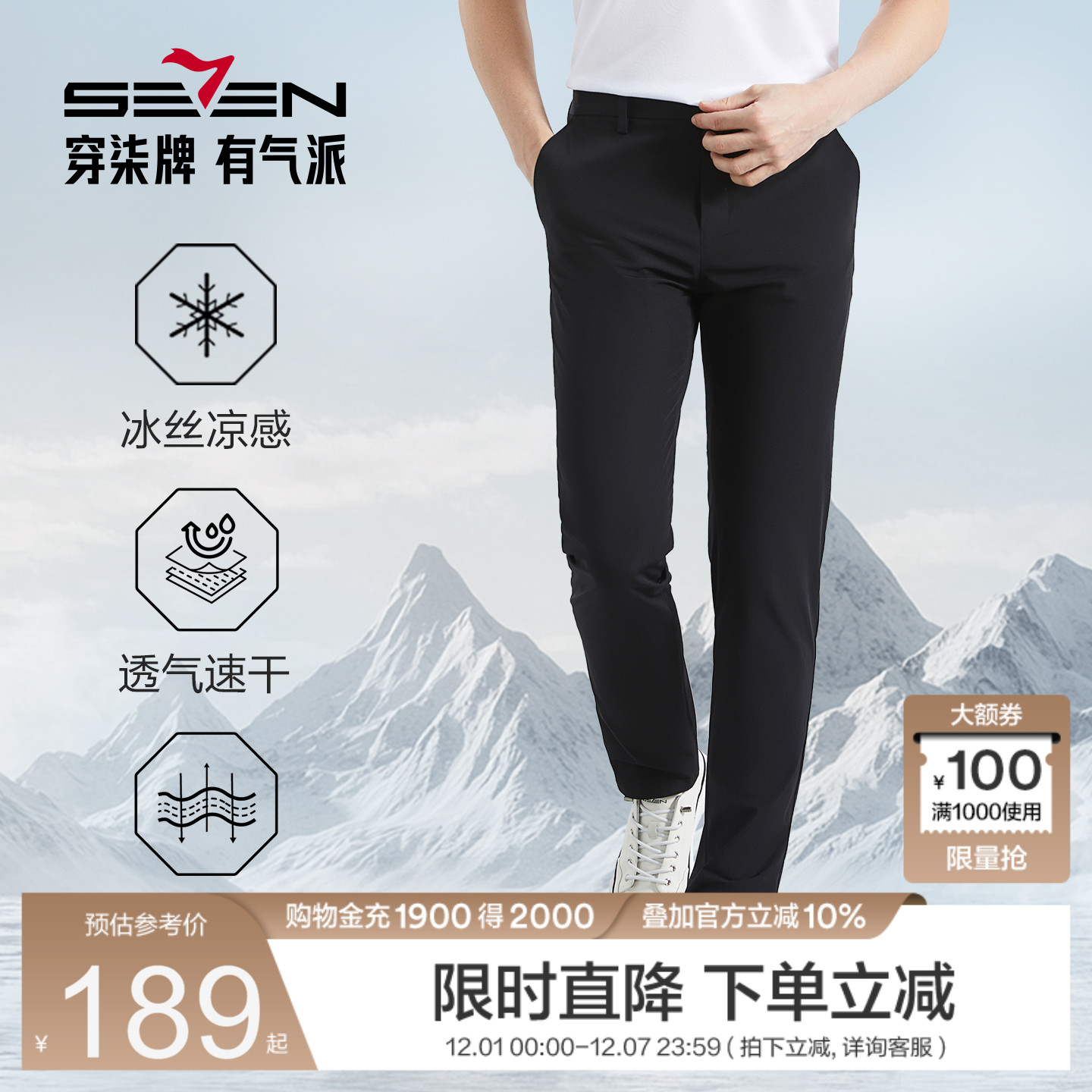 冰丝速干柒牌商务直筒休闲裤