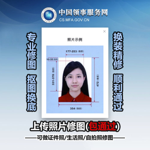 领事APP护照旅行证电子版修图