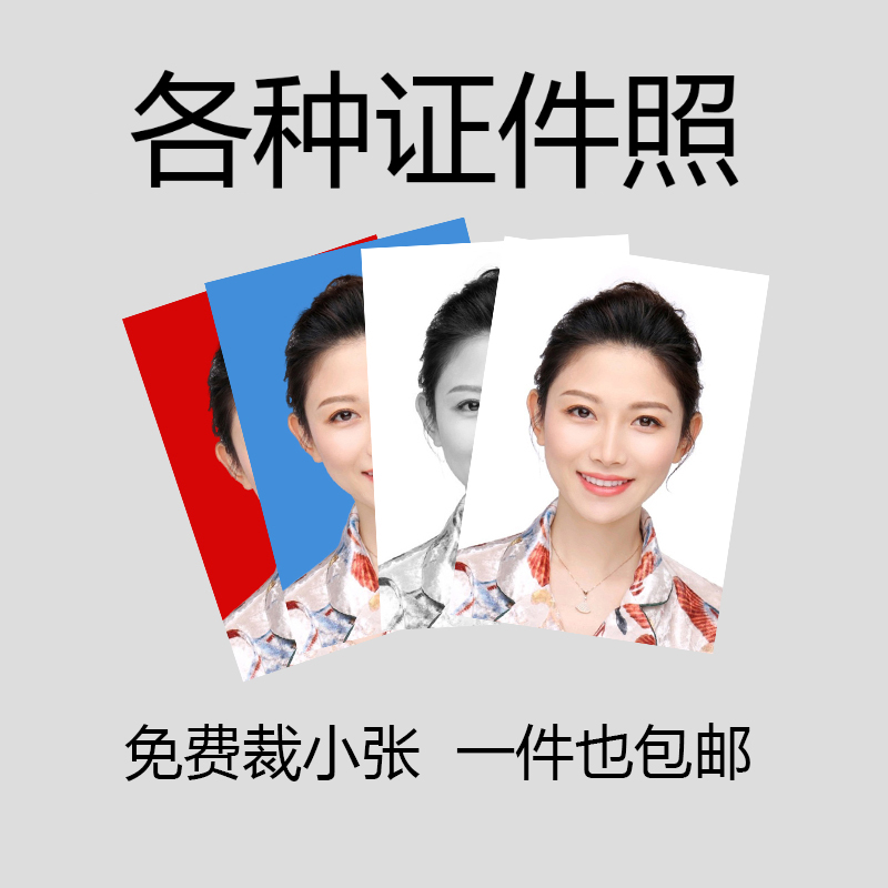 冲印照片打印证件照二寸一寸两寸