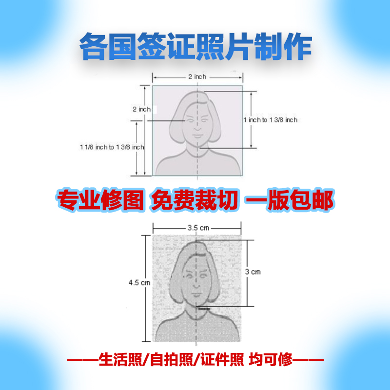 签证照片申根签德签美签法签打印