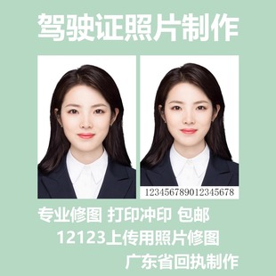 12123照片上传机动车驾驶证照片回执打印冲印1寸小1寸证件照修图