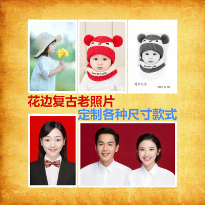 花边老照片证件照黑白自拍照相片