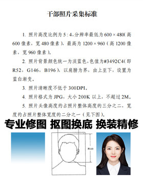 干部照片采集电子相片证件照修图