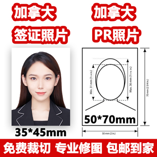 加拿大签证照电子签打印冲印洗照片证件照p图修图pr枫叶卡5*7照片