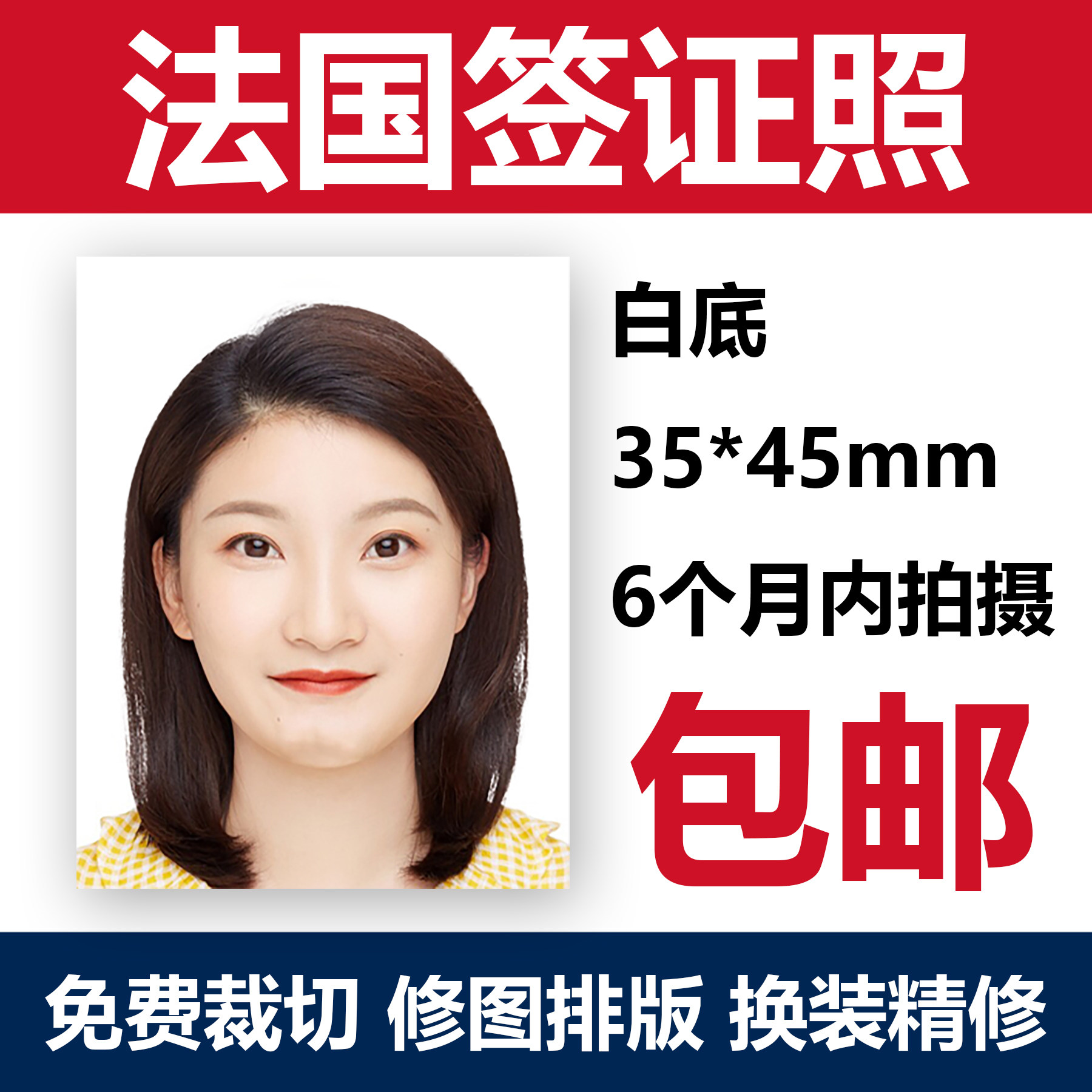 法国签证照片打印35*45证件照护照冲印出国留学旅游修图p图改尺寸,个性定制/设计服务/DIY,照片冲印/小卡定制,淘宝优惠券,粉丝福利购,淘宝优惠卷