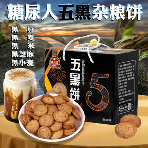 五黑粗粮饼干糖尿人无蔗糖老年食品专用零食无糖精五谷杂粮米粗粮