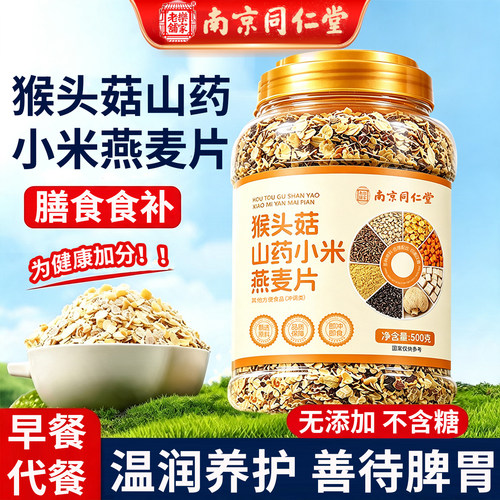 猴头菇山药小米无添加即食燕麦片