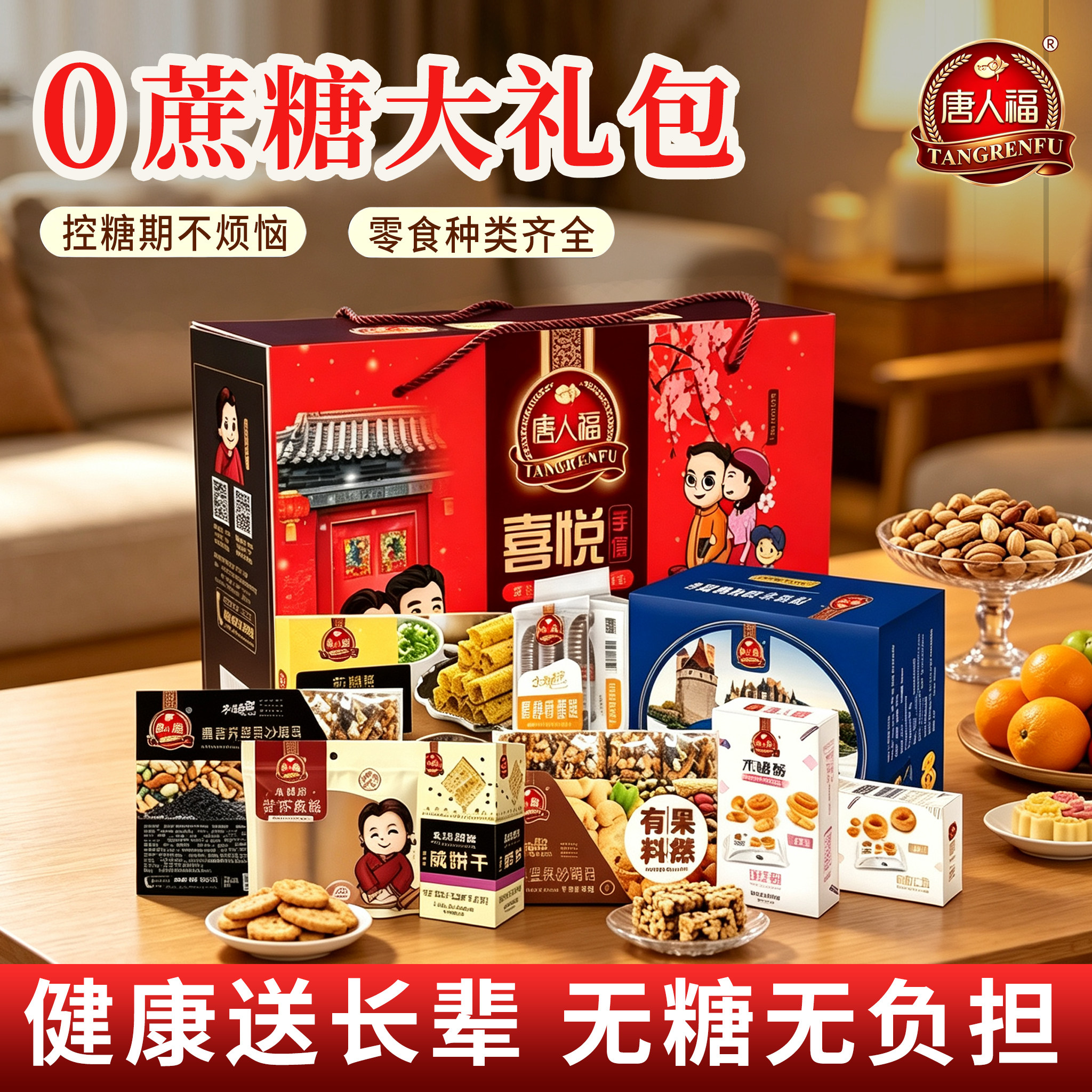 糖尿人木糖醇食品饼干礼盒无糖尿人中老年食品专用零食大礼包专用