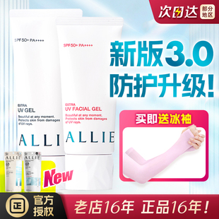 日本嘉娜宝ALLIE防晒霜面部清爽保湿 巨折价3.0新版 隔离乳液SPF50