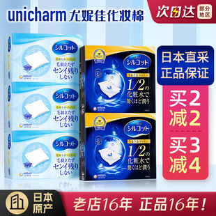 日本Unicharm尤妮佳1 超柔软擦脸卸妆棉 2省水化妆棉湿敷专用省水