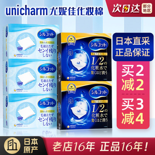 超柔软擦脸卸妆棉 日本Unicharm尤妮佳1 2省水化妆棉湿敷专用省水