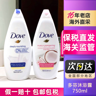 滋养沐浴露乳液750ml椰奶茉莉留香薰衣草 保税速发Dove多芬和保湿