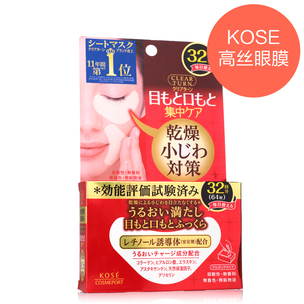 ÈÕ±¾KOSE¸ßË¿ÑÛĤÌù È¥ÑÛ²¿Ï¸ÎƸ¡Ö×µ»¯·¨ÁîÎÆ±£Êª»º½â¸ÉÔï32¶Ô
