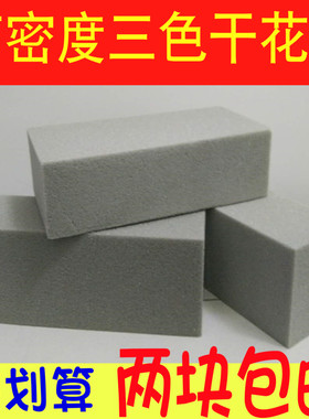 插花干花泥高密度优质DIY泡沫灰色材料永生花婚庆花店用品包邮