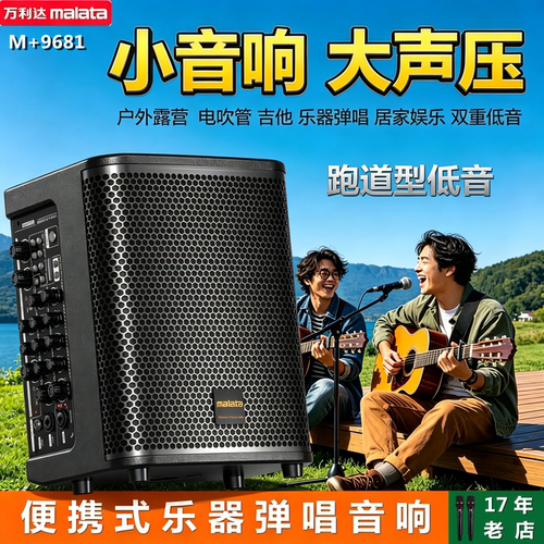 万利达户外便携乐器弹唱K歌音响