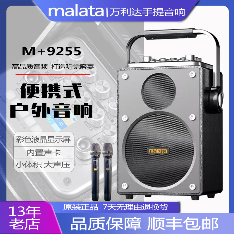 万利达星辉9255户外便携式大功率手提蓝牙动声卡K歌广场舞音响