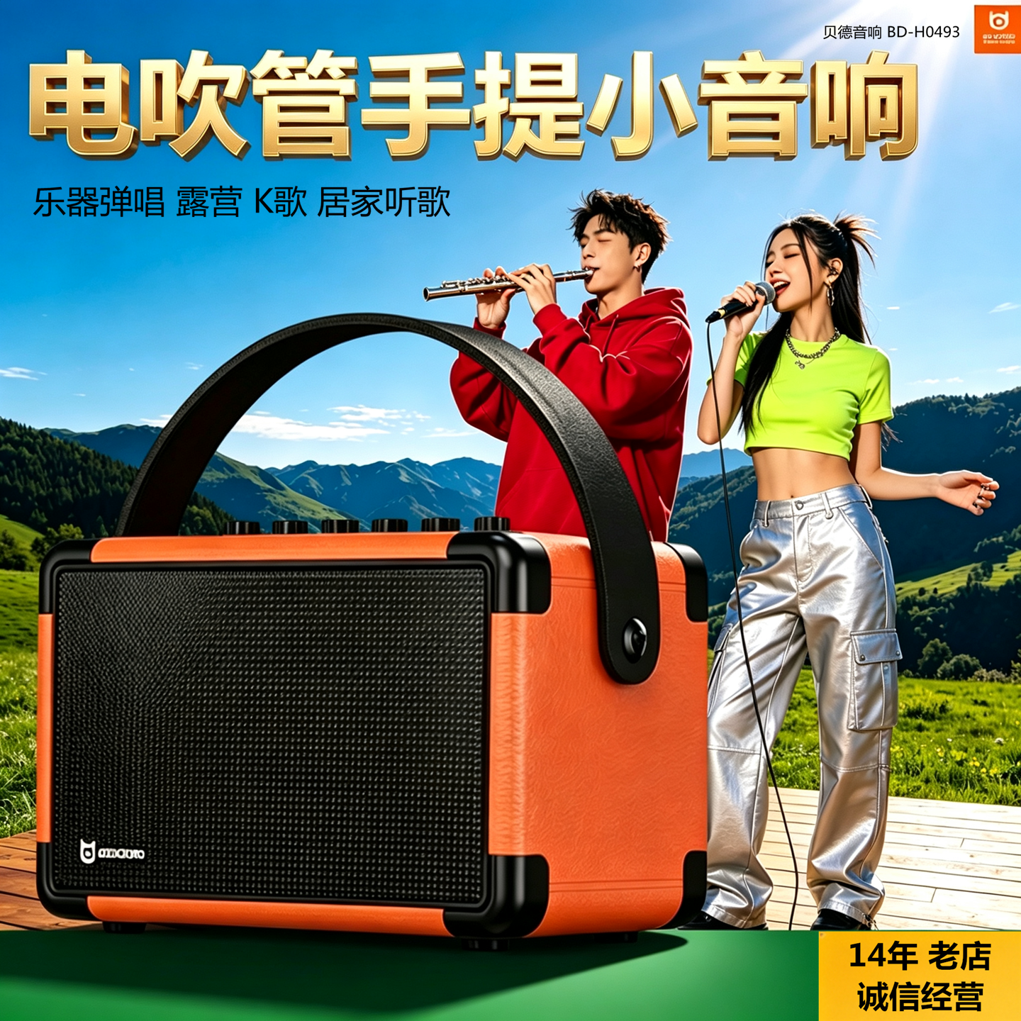 贝德户外便携式移动乐器弹唱电吹管手提大功率音响声卡内录直播