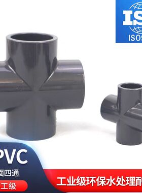 upvc变径四通等径灰色四通给水耐压四通DN63\75\90\110\160工业管