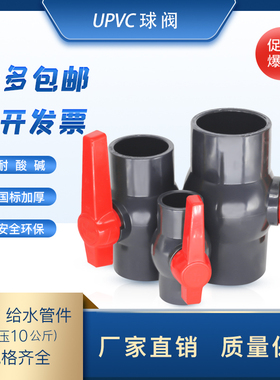 UPVC灰色塑料耐压丝口插口球阀螺纹平口胶粘球阀开关DN50\65\80