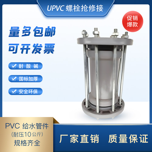 upvc灰色抢修节管道漏水接头