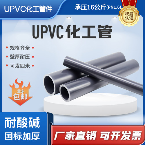 台塑华亚upvc工业管化工管道DN50