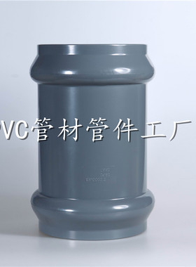 upvc承口直接头双承接头管箍承插外接头DN90/100/160/200/250/300
