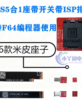 米皮MIPI UFS座 EMMC座子 UFS5合1 4合1座适用于plus pro mini