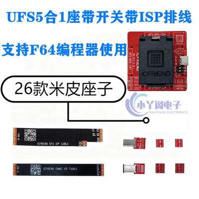 米皮UFS5/4合1EMMC座适用多机型