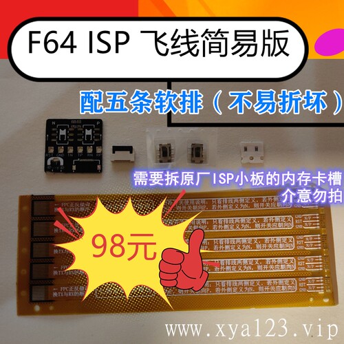 F64ISP小板简易版亲民易联机