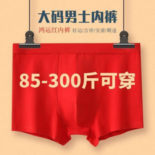 大码肥佬300斤本命年大红色结婚内裤男士加肥加大码宽松四角短裤