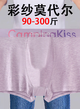 新款200斤纯色莫代尔男士大码薄个性渐变腰带加肥加大码平角内裤