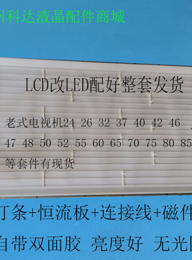 适用长虹LT32630V LT32720 ITV32650X LT3260G 32729灯管LCD改LED