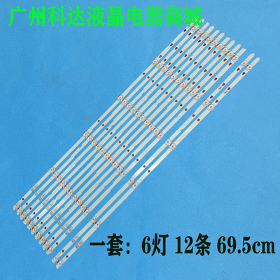 海尔70T91LU70C71风行70S1灯条