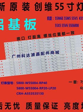 全新原装创维K55 K55J 55M5 55X5 55V5 灯条5800-W55004-RP40铝板