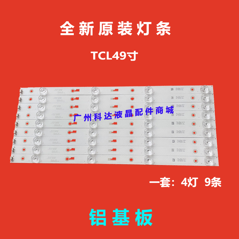 适用49D1800 4X9灯条49HR332M04A3 V3液晶4C-LB490T-HR24C-LB490T