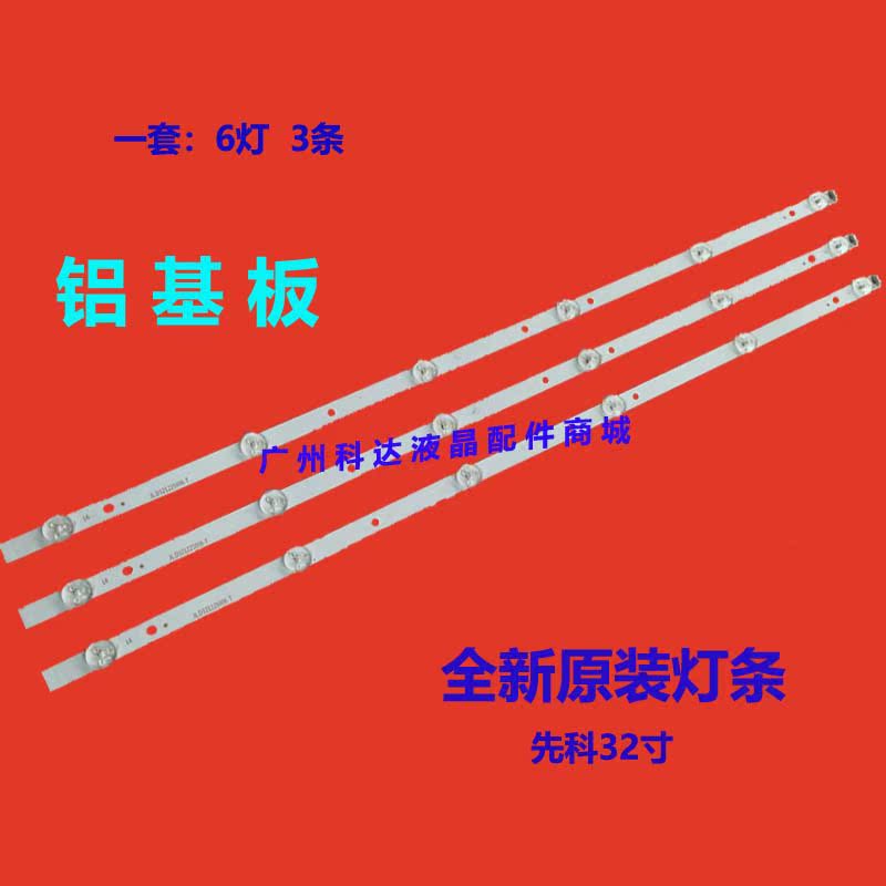 全新适用L32F1S灯条32寸灯条6灯先科SAST30A1灯条JL.D321225006-T