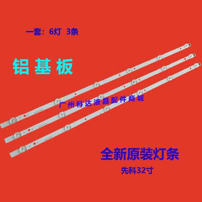 L32F1S灯条32寸SAST30A1灯条