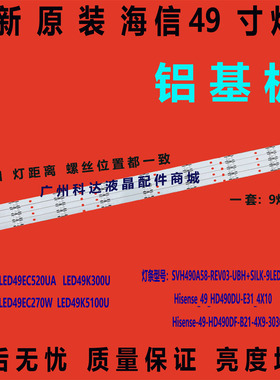 适用海信LED49EC270W LED49K300U LED49K5100U HLE4916RTFIPE灯条