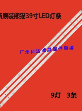 适用熊猫39V5S 39D80SA液晶灯条0Y385D09-ZC21FG-01 303WY385031