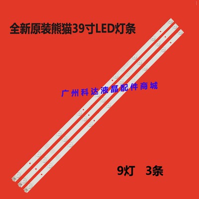 熊猫39V5S39D80SA液晶灯条