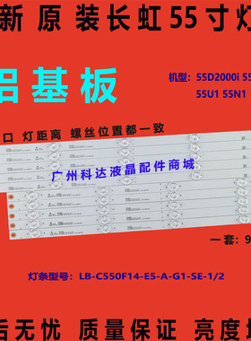 全新原装长虹55A1U灯条CH55L54A-V03-A/B 850141672/1669灯条13灯