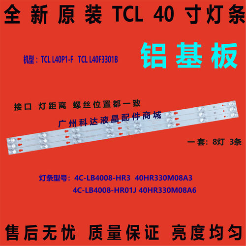 全新原装TCLL40P1A-F L40P1-F L40F1B灯条L40P1A-UD L40P2-UD灯条
