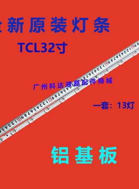 适用TCL 32F3301B/32F6H灯条32F6B 32HR330M13A0 4C-LB3213-HR01J