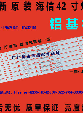 全新原装海信LED43K3100 LED43H1600 LED42K1800 LED42K3110灯条