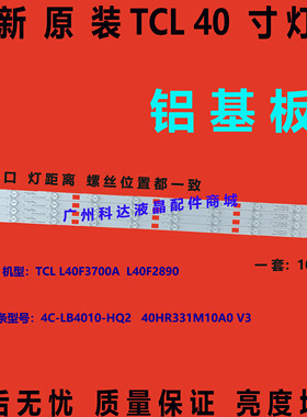 全新原装TCL L40F3302B 灯条 0D40D10-ZC14F-03  303ME315032一套